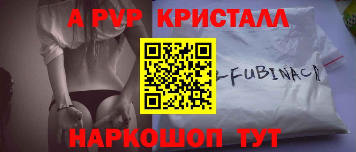 А ПВП кристаллы  Вход с VPN  A-PVP мука  Азов 
