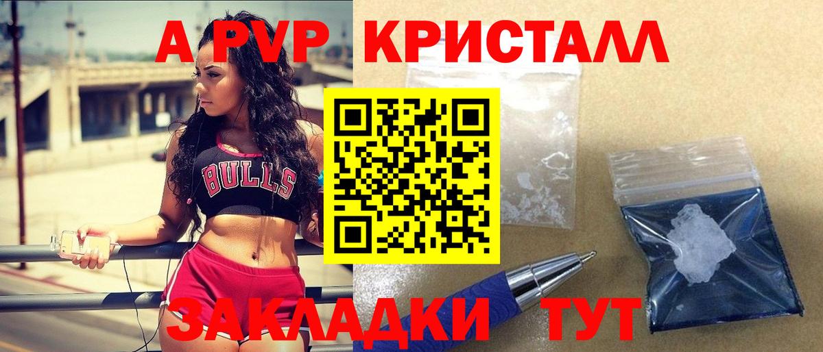 А ПВП СК  A-PVP крисы CK  Азов 