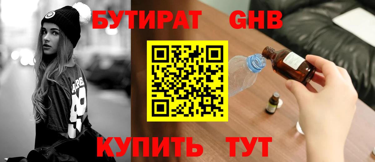 Азов  БУТИРАТ  Вход с VPN  БУТИРАТ BDO 33% 