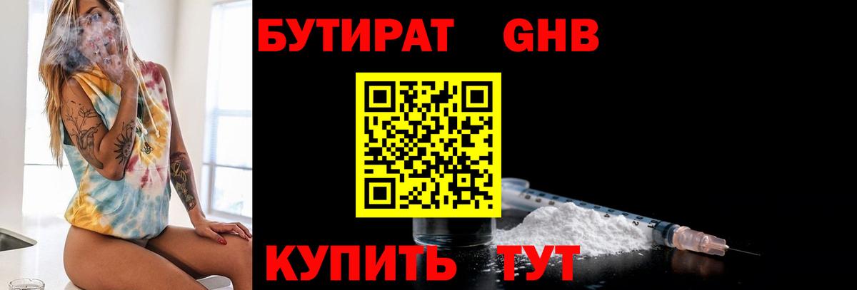 БУТИРАТ буратино Азов