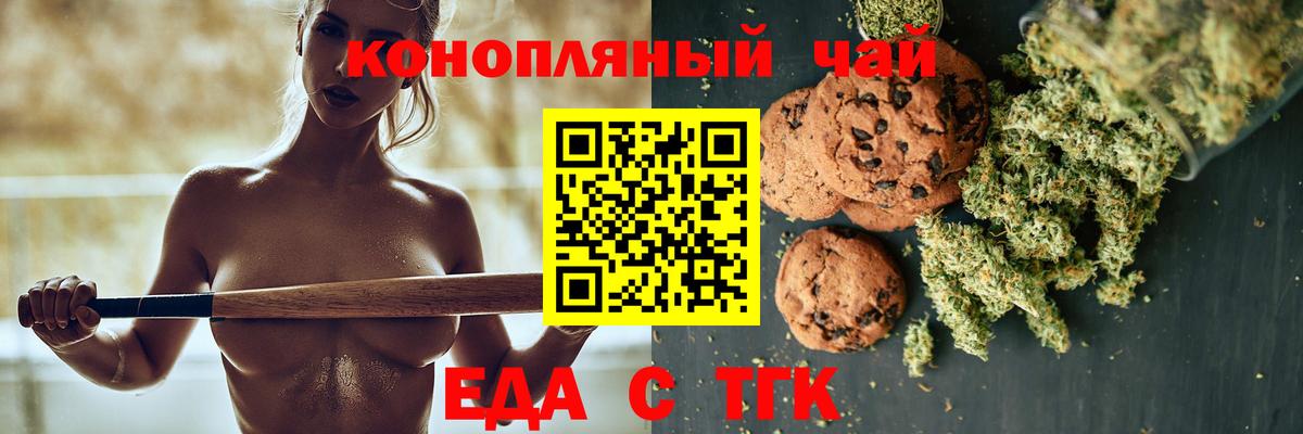 Еда ТГК конопля Азов