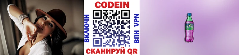 Кодеиновый сироп Lean напиток Lean (лин)  Купить где  Азов 
