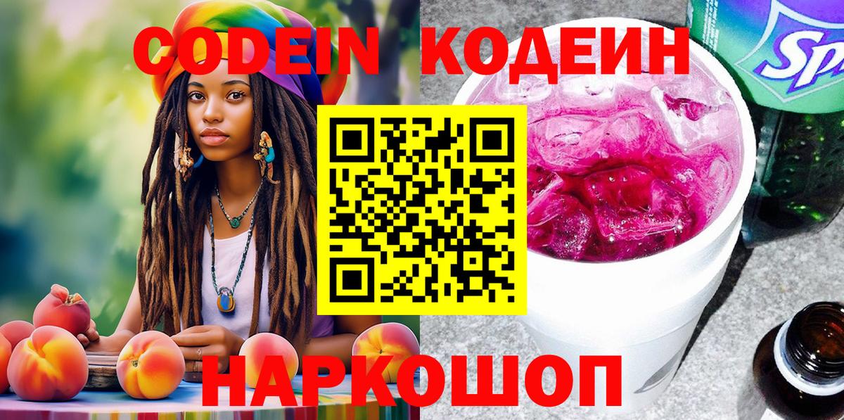 Кодеин напиток Lean (лин)  Азов 