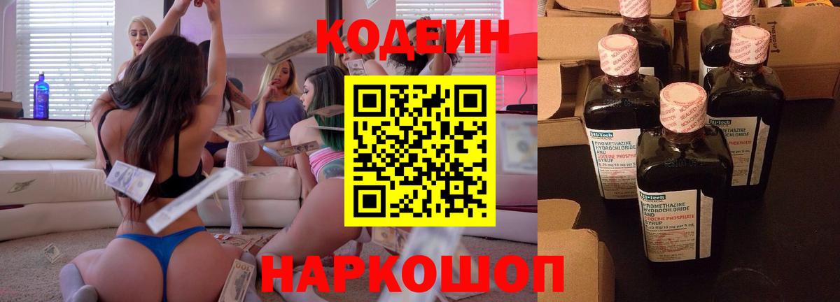 Кодеиновый сироп Lean Purple Drank  Кодеиновый сироп Lean напиток Lean (лин)  Азов  Вход с VPN 