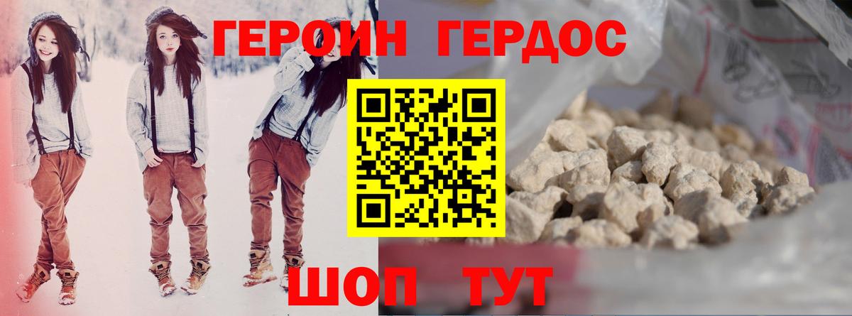 ГЕРОИН  Героин белый  Вход с VPN  Азов 