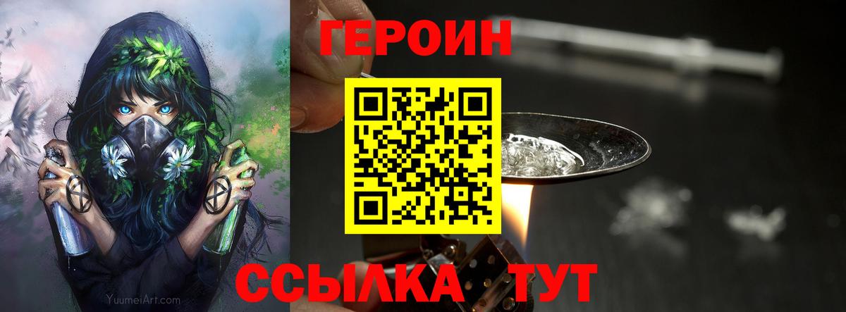 ГЕРОИН белый Азов
