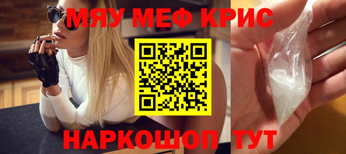 МЕФ  Мефедрон мяу мяу  Меф  цена наркотик  Вход с VPN  МЯУ-МЯУ mephedrone  Азов 
