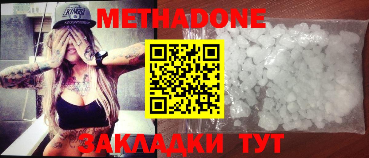 Метадон methadone  Азов 